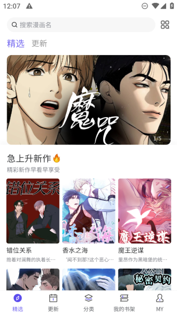 看耽漫画精选首页截图