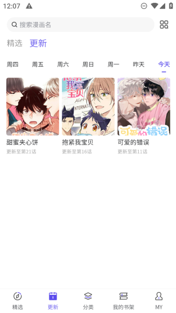 看耽漫画更新追踪截图